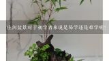 庄河盆景对于初学者来说是易学还是难学呢？